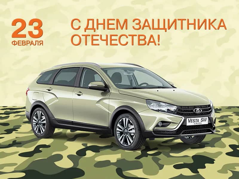С Днем защитника Отечества!