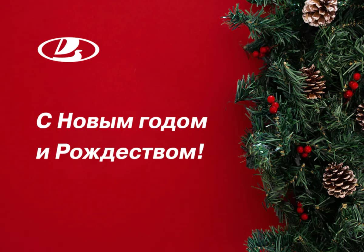 Поздравляем с новым 2023 годом!