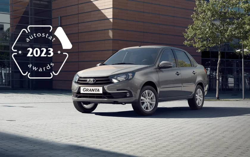 LADA признана брендом года в России