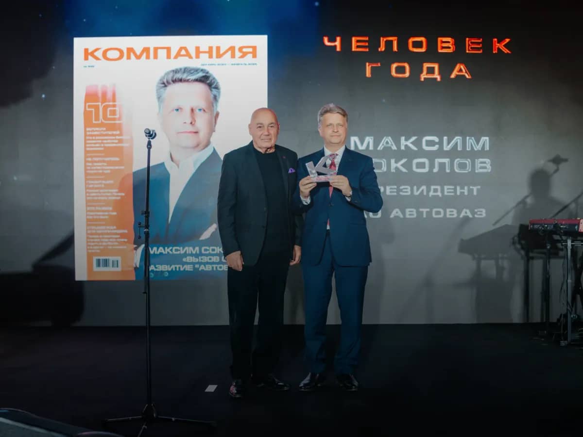 Президент АО «АВТОВАЗ» признан главной персоной года по версии журнала «Компания»