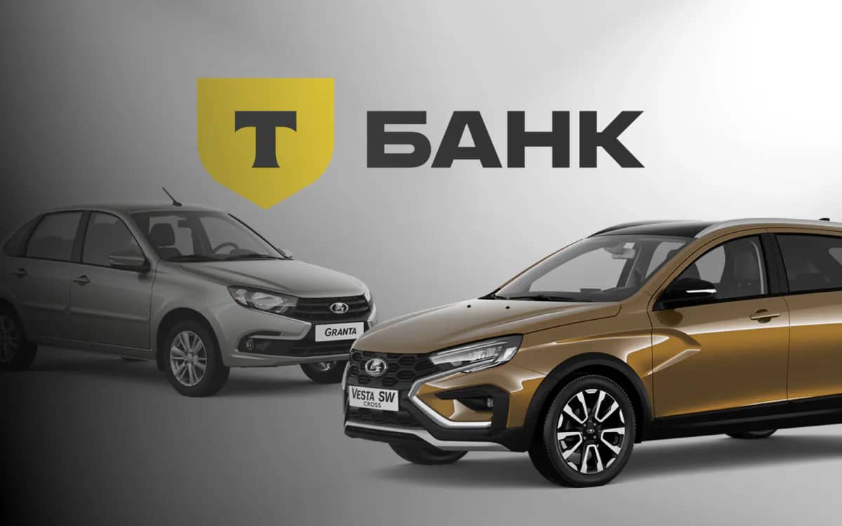 LADA РАСШИРЯЕТ ВОЗМОЖНОСТИ ОНЛАЙН-ПОКУПКИ ЧЕРЕЗ СЕРВИС Т-БАНКА
