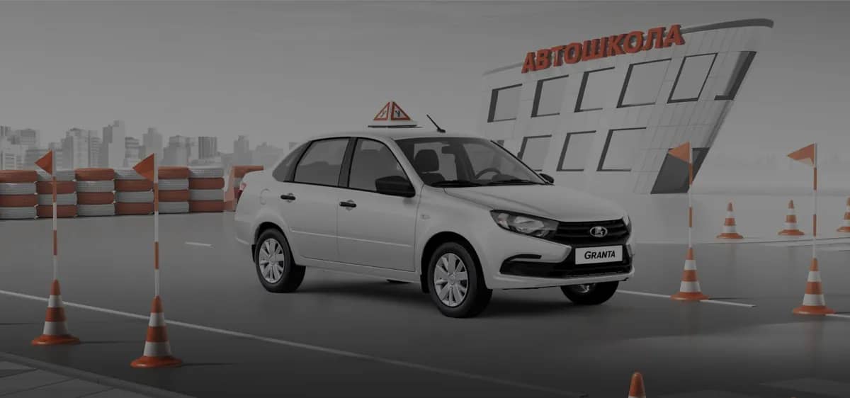 Учебные LADA Granta возвращаются: АВТОВАЗ вновь запускает производство