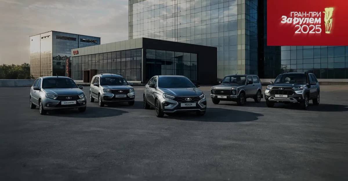 LADA – лучший автомобильный бренд страны
