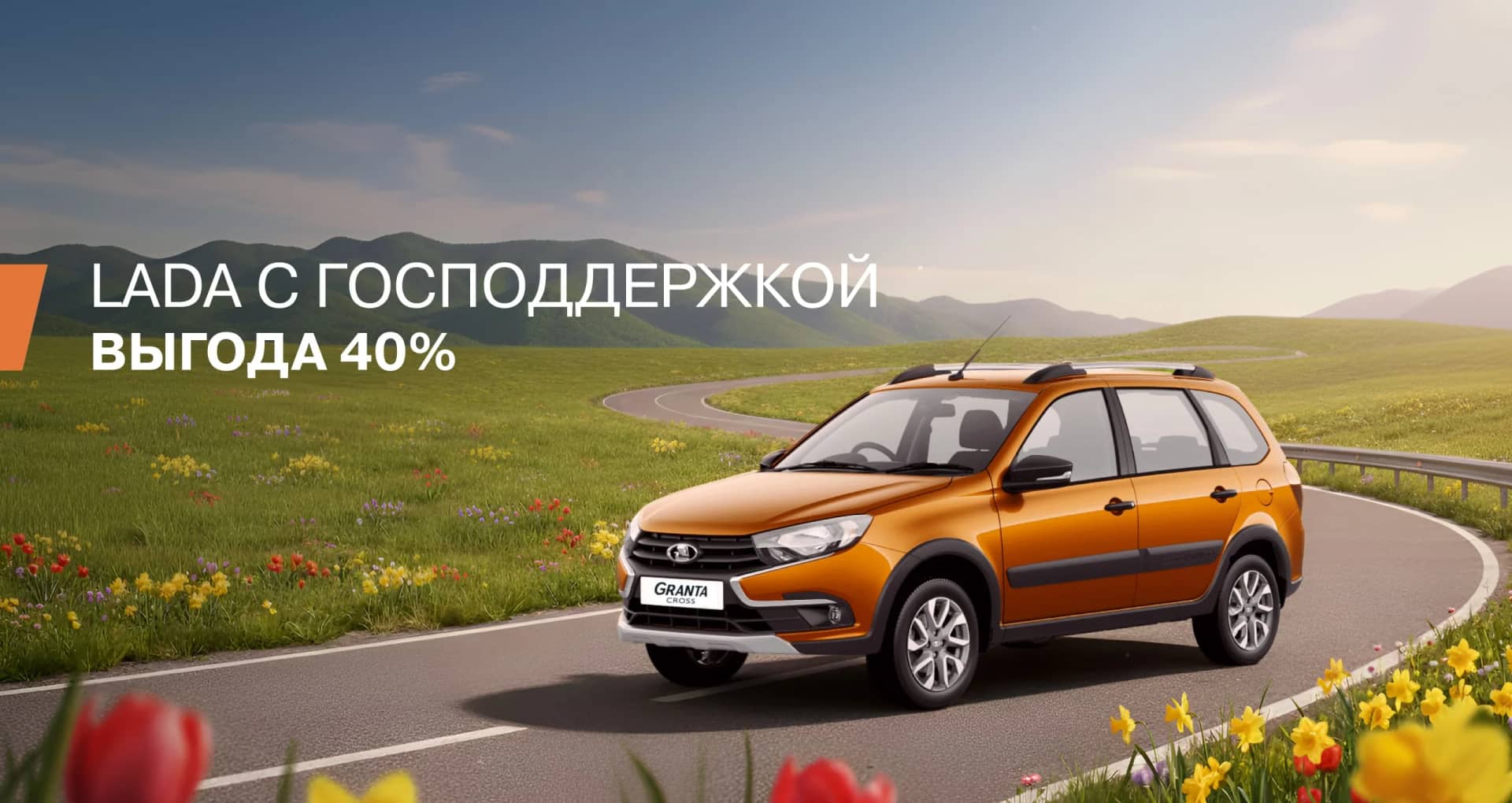 Последние дни Госпрограммы. Успейте купить выгодно. Лада с
