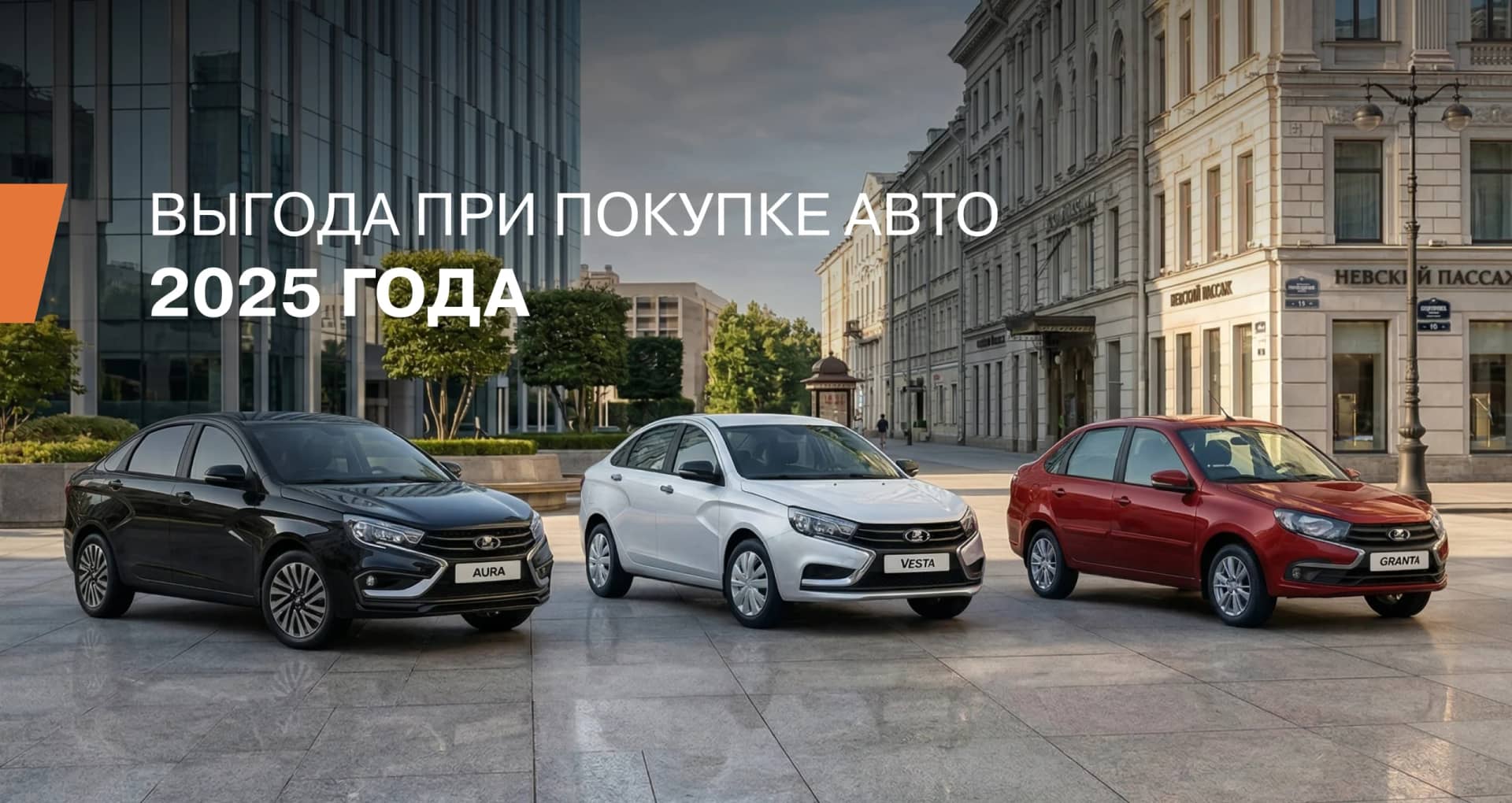 Выгода на автомобили LADA 2025 года