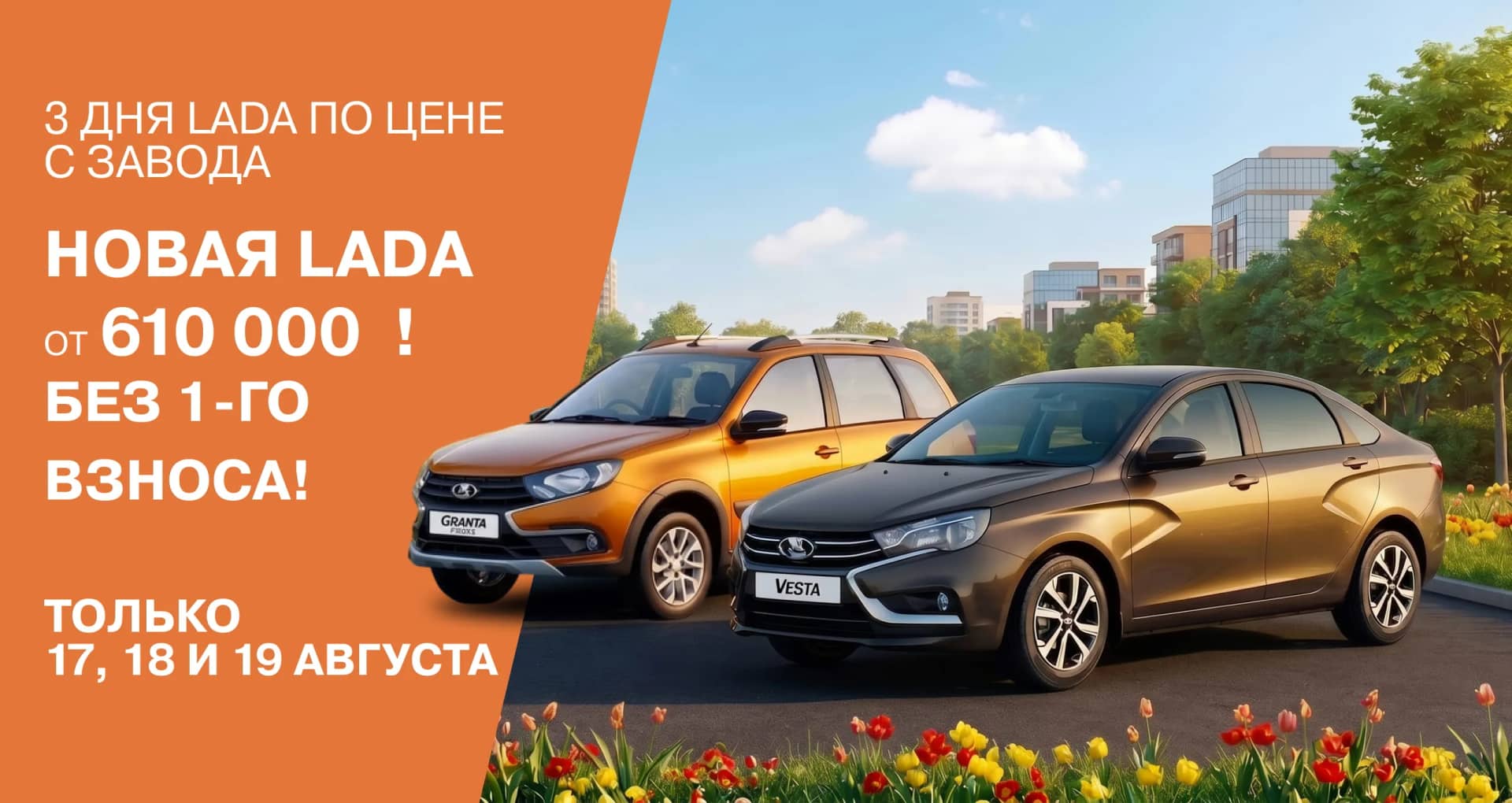 Не упустите момент! Ваша выгода до 860 000 руб.!*