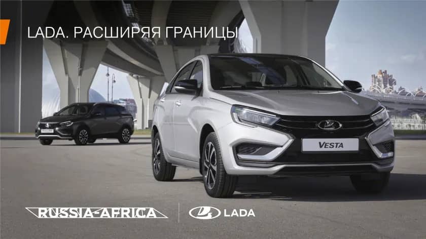 «АВТОВАЗ» - партнёр II Саммита Экономического и гуманитарного форума «Россия-Африка