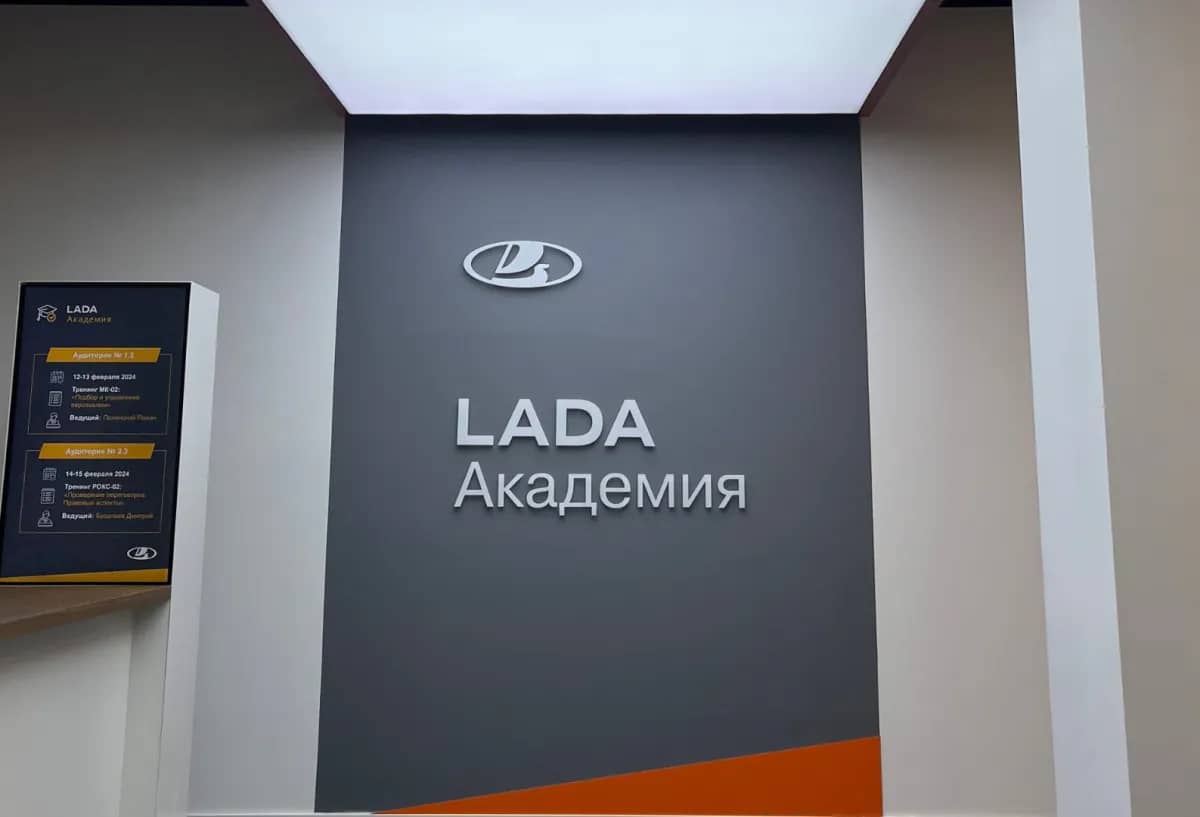 АВТОВАЗ открыл новый учебный центр LADA Академия в Москве