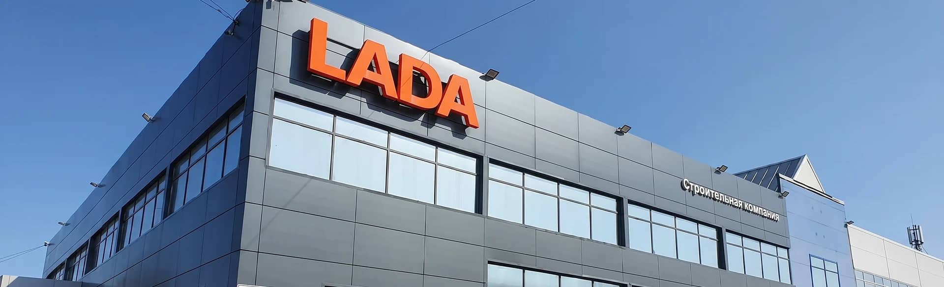 Город Русских Машин — официальный дилер LADA