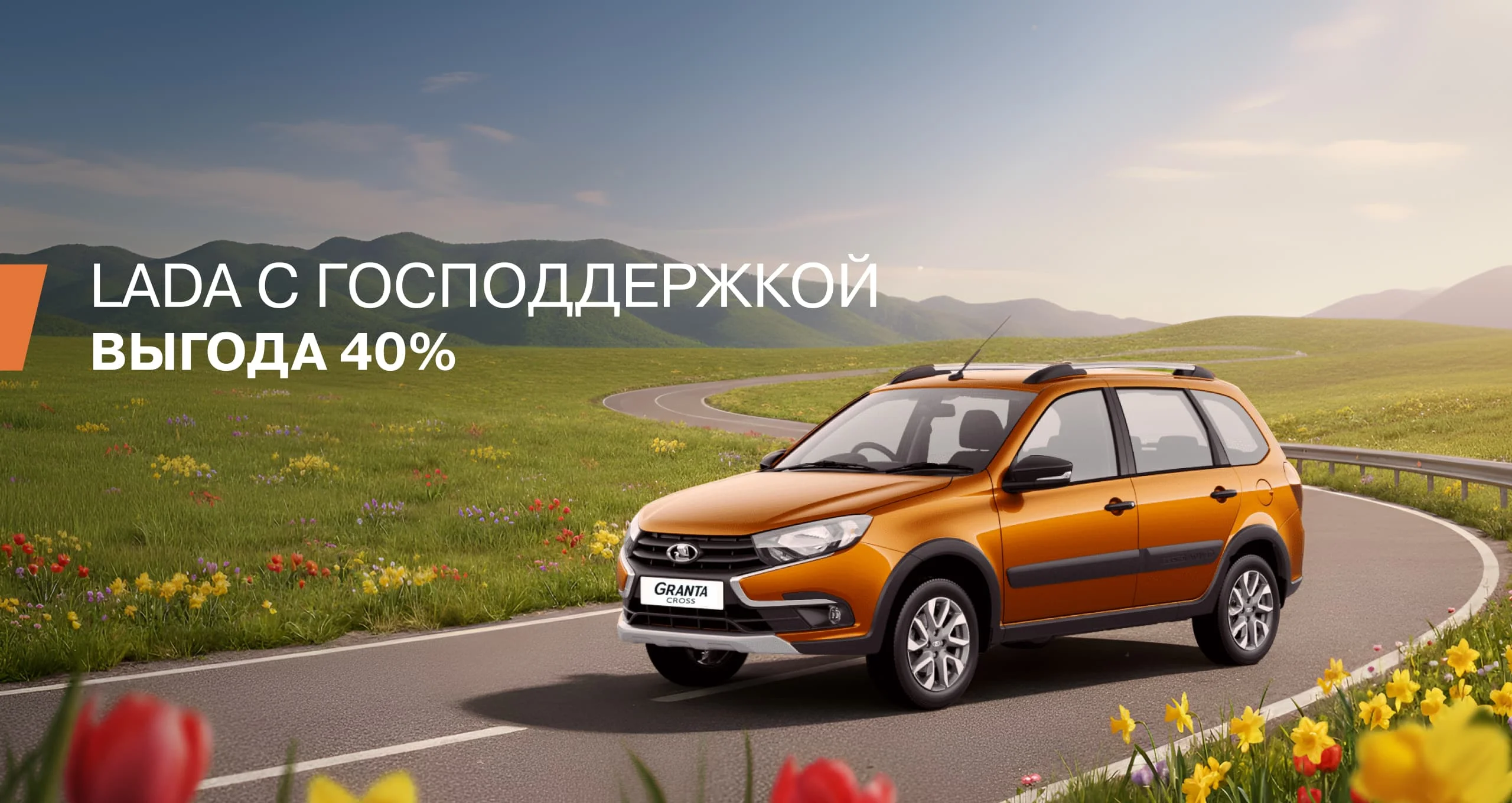 Последние дни Госпрограммы. Успейте купить выгодно. Лада с