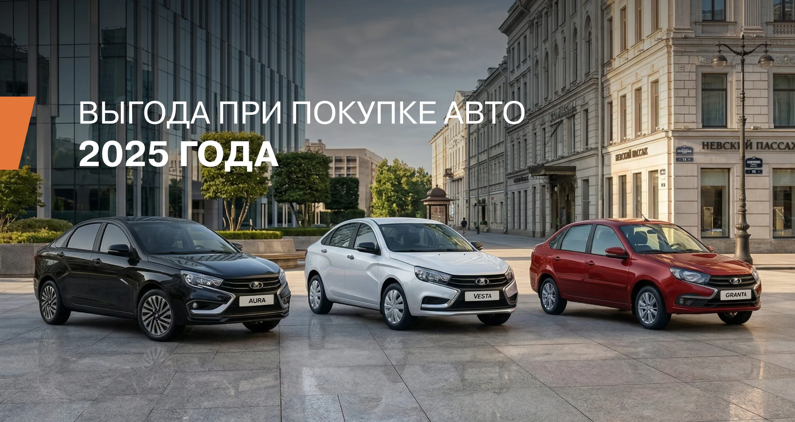 Выгода на автомобили LADA 2025 года