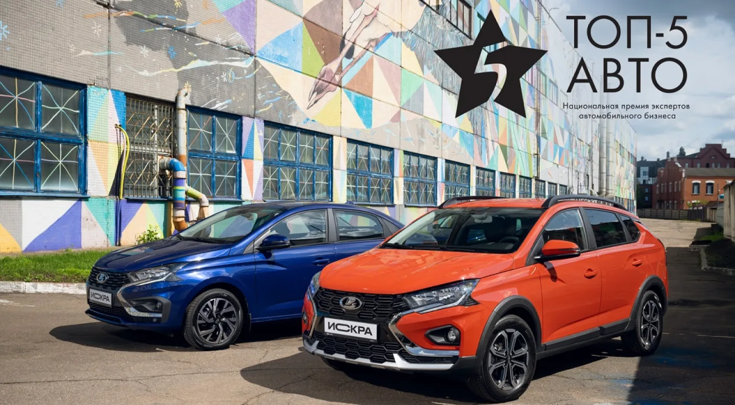 ДВОЙНАЯ ПОБЕДА LADA ISKRA НА ПРЕМИИ ТОП-5 АВТО