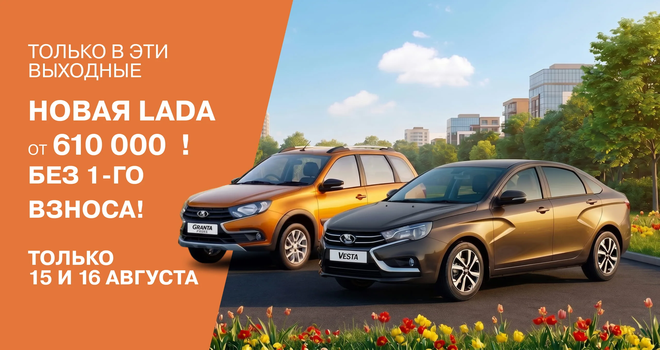 Не упустите момент! Ваша выгода до 860 000 руб.!*