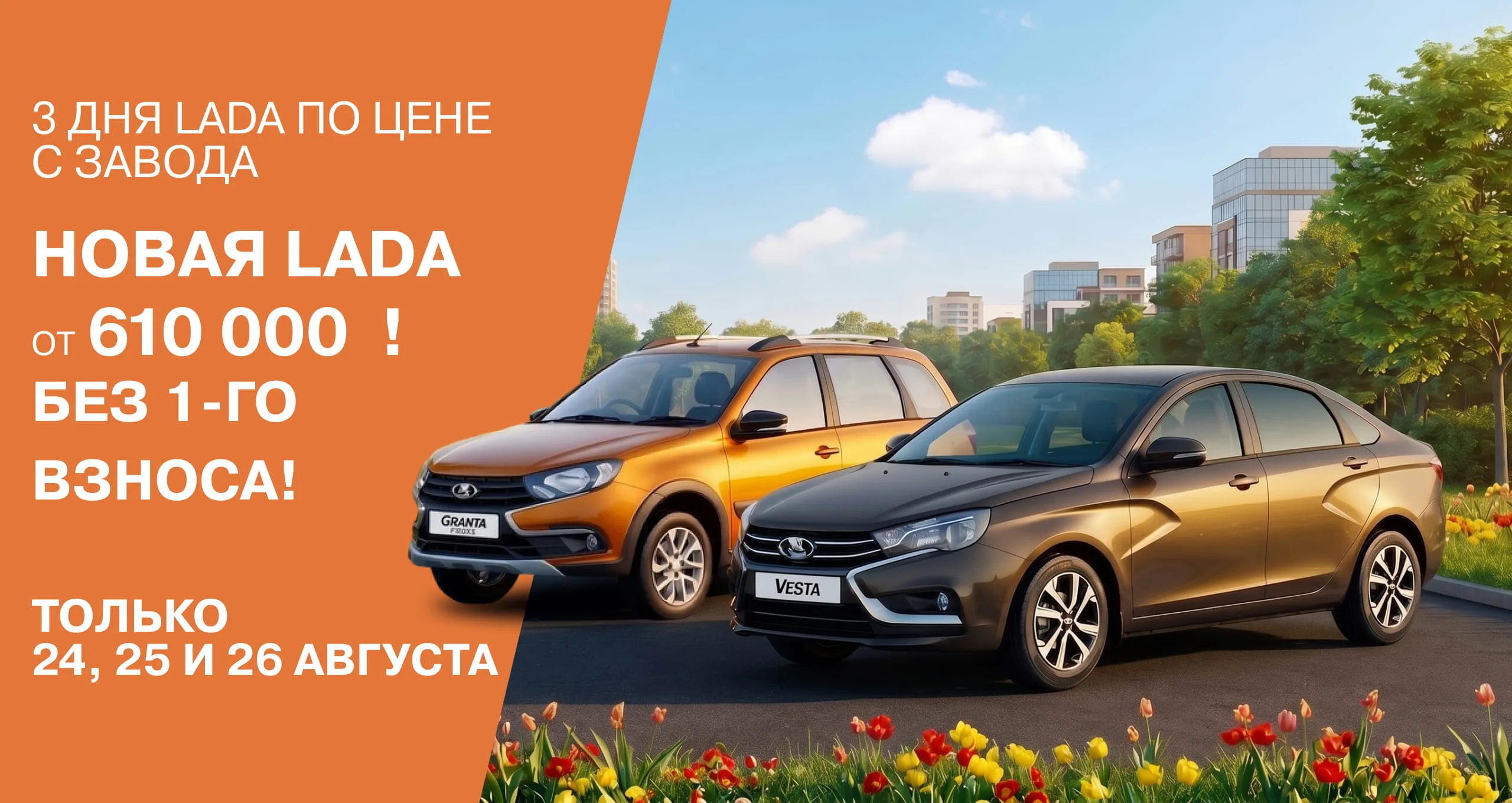 Не упустите момент! Ваша выгода до 860 000 руб.!*