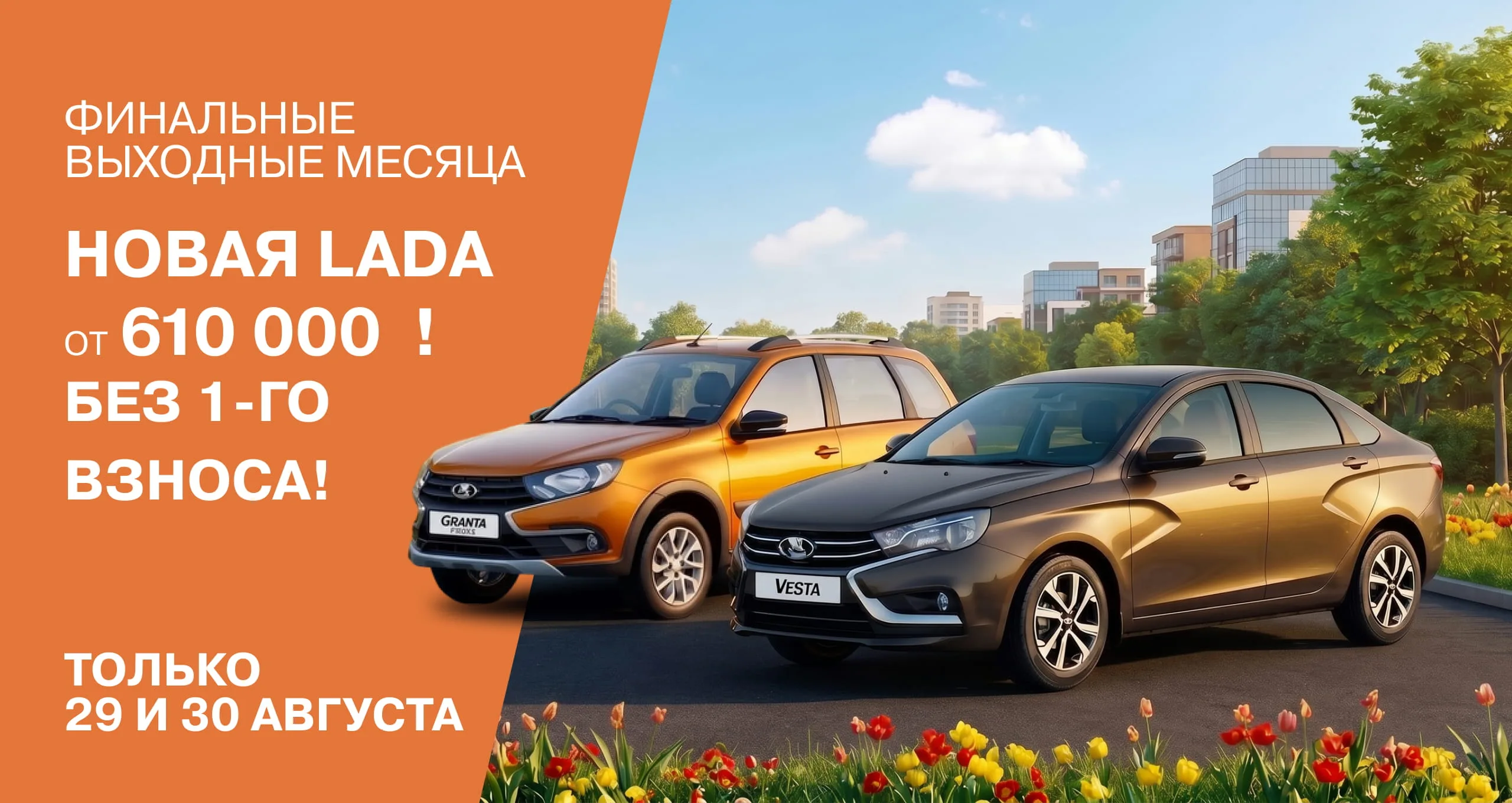 Не упустите момент! Ваша выгода до 860 000 руб.!*