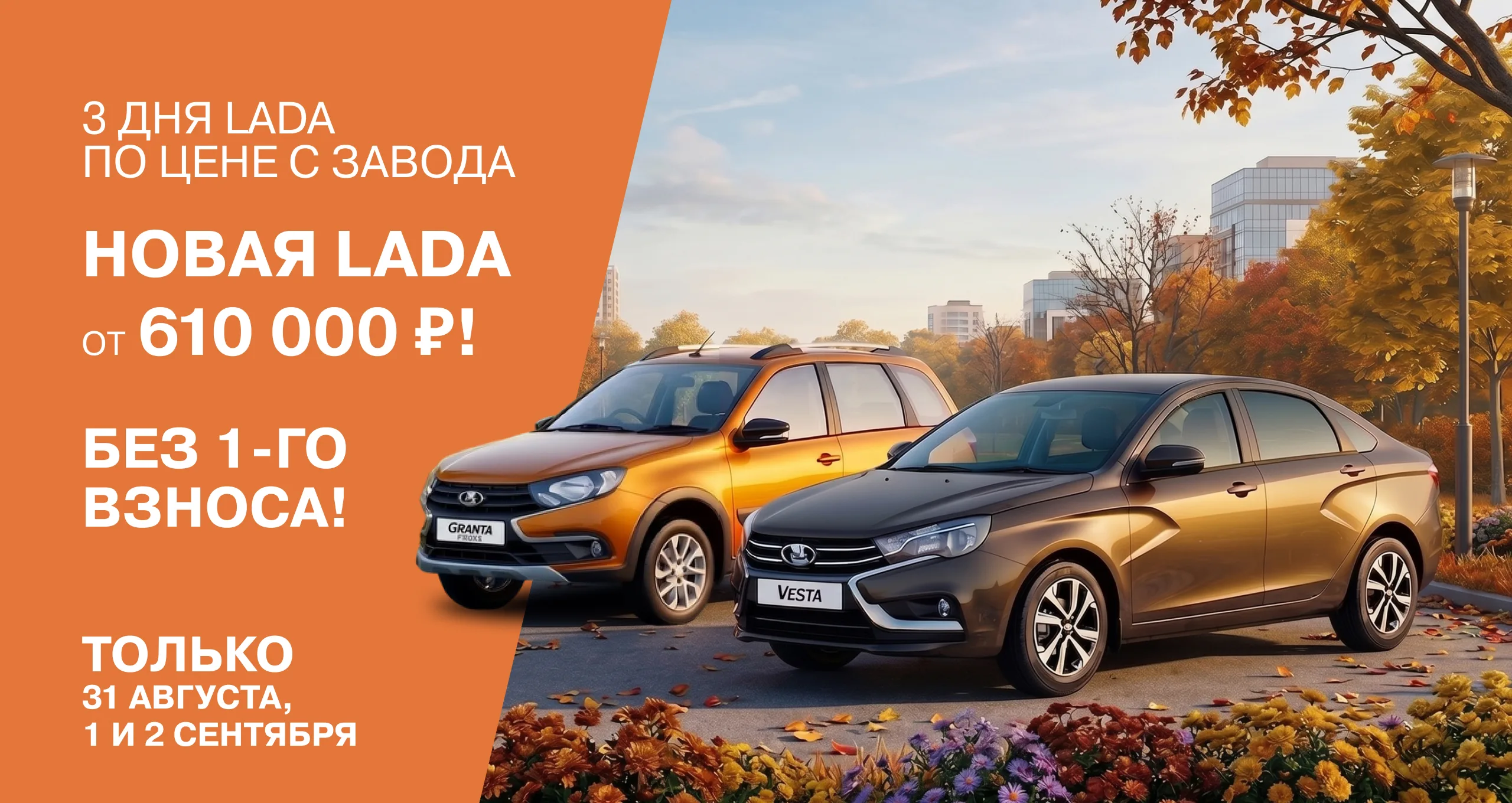 Не упустите момент! Ваша выгода до 860 000 руб.!*