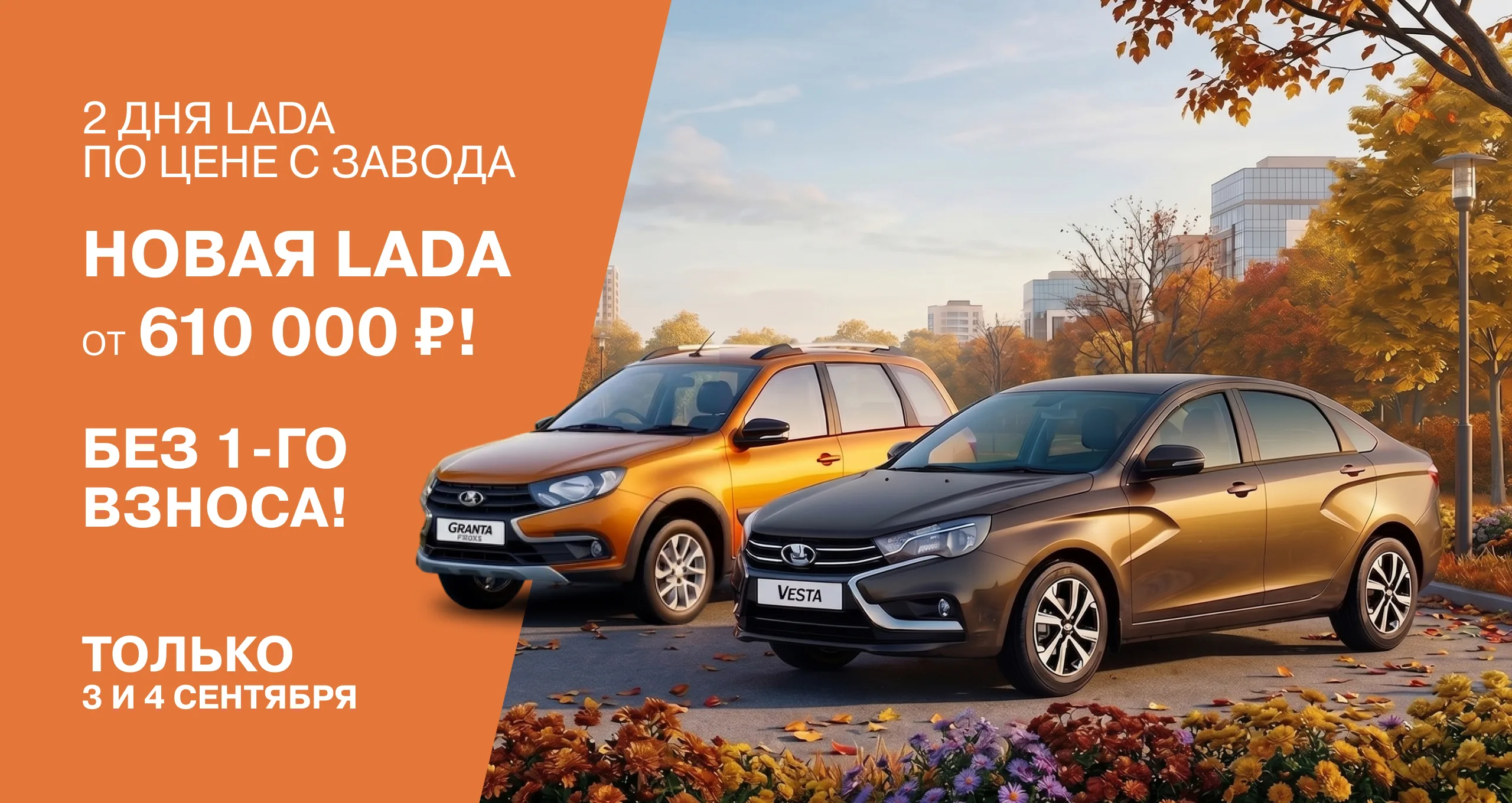 Не упустите момент! Ваша выгода до 860 000 руб.!*