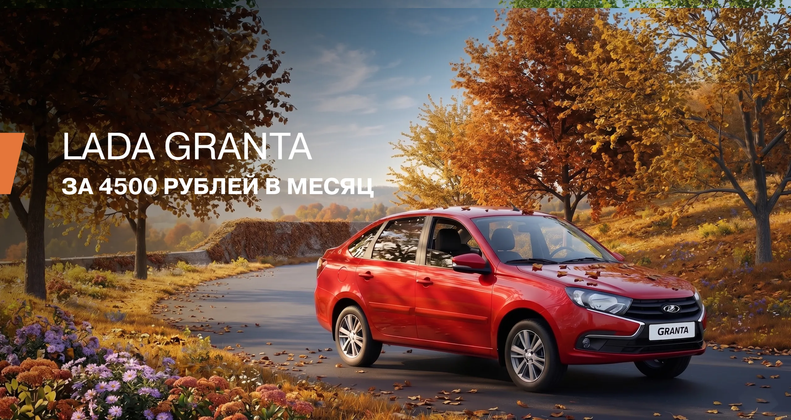 Ставка для Granta**