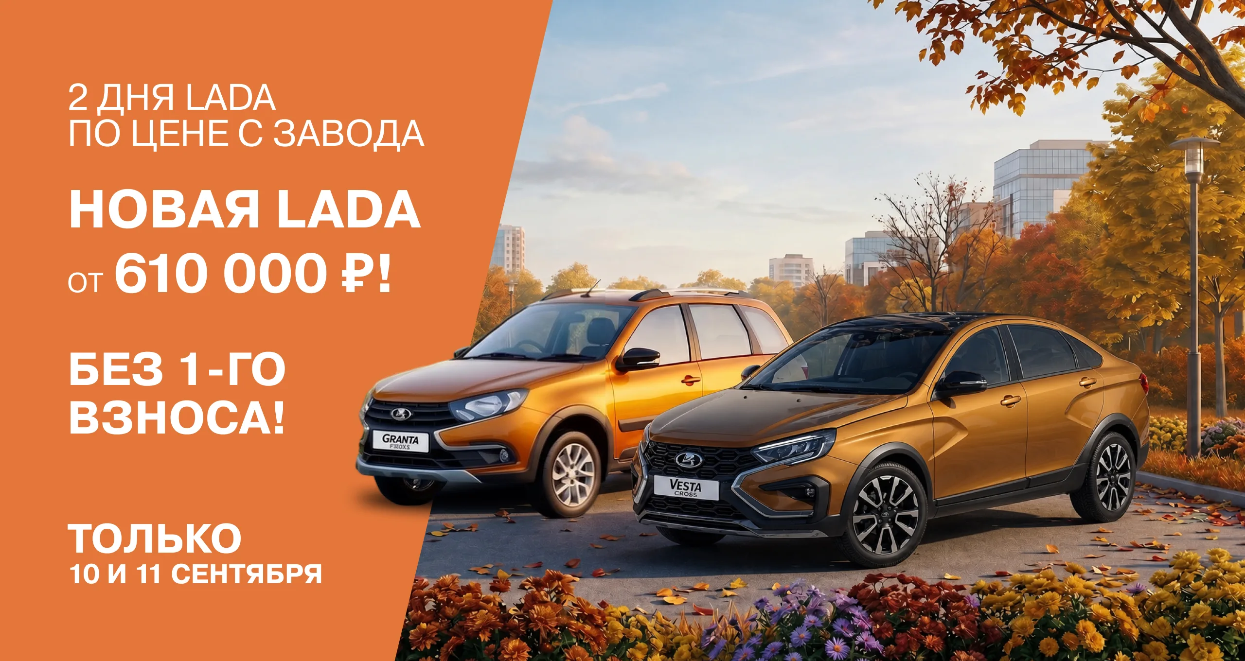Не упустите момент! Ваша выгода до 860 000 руб.!*