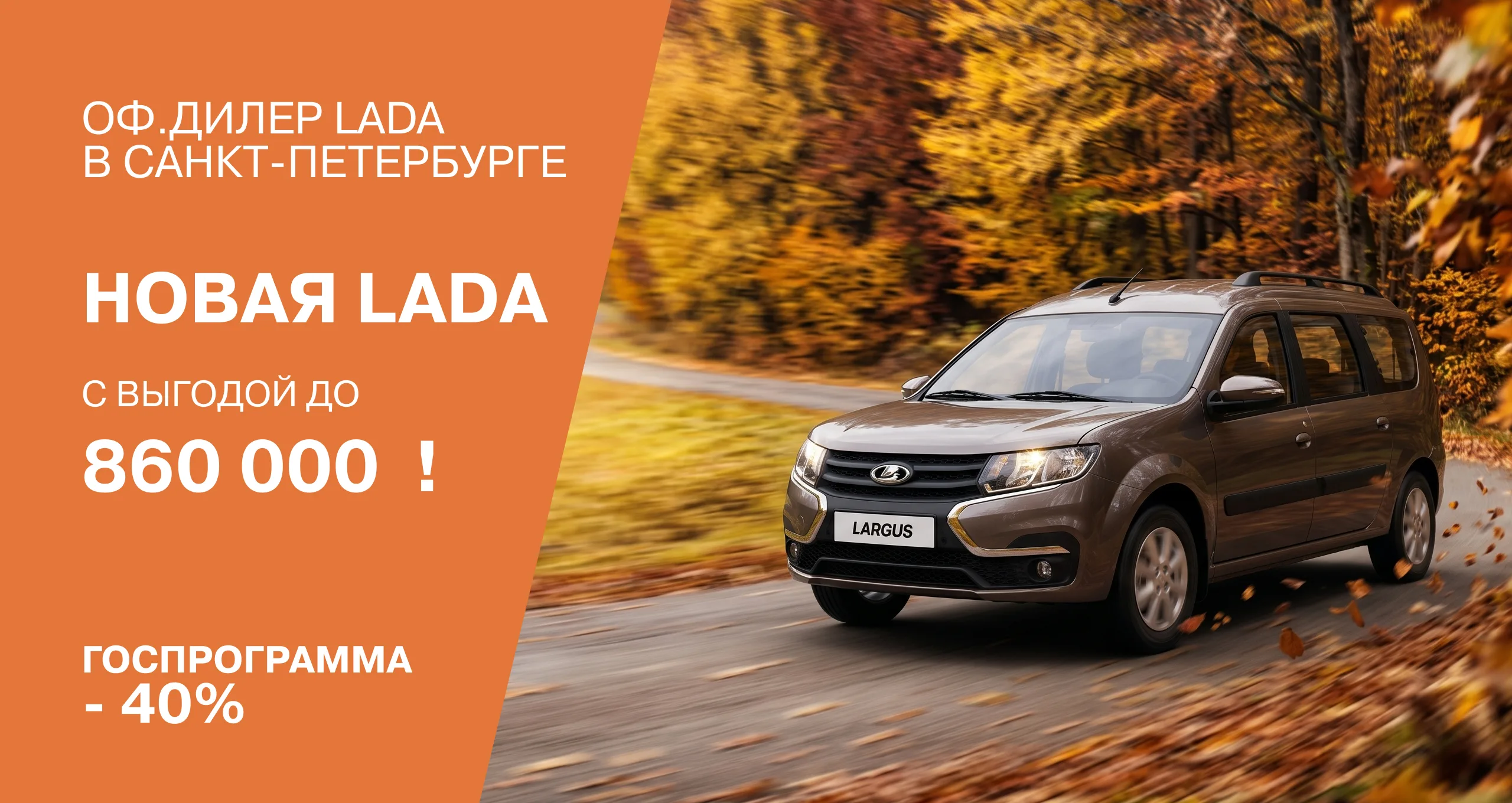 Не упустите момент! Ваша выгода до 860 000 руб.!*