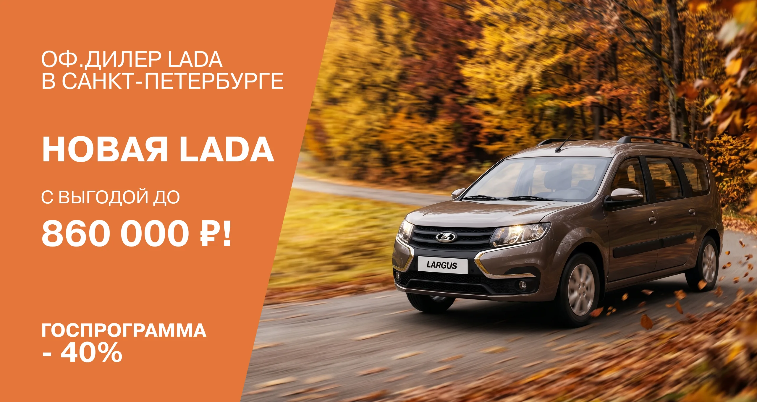 Не упустите момент! Ваша выгода до 860 000 руб.!*