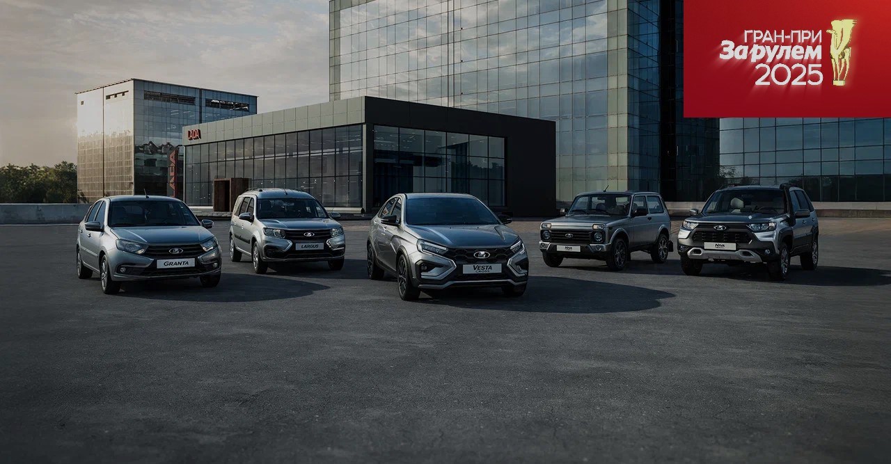 LADA – лучший автомобильный бренд страны