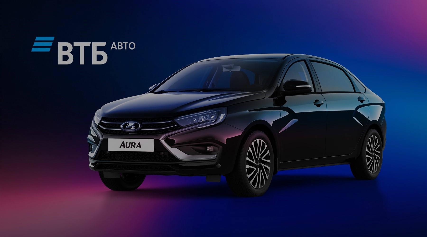 Покупка LADA онлайн: новое партнёрство с ВТБ Авто