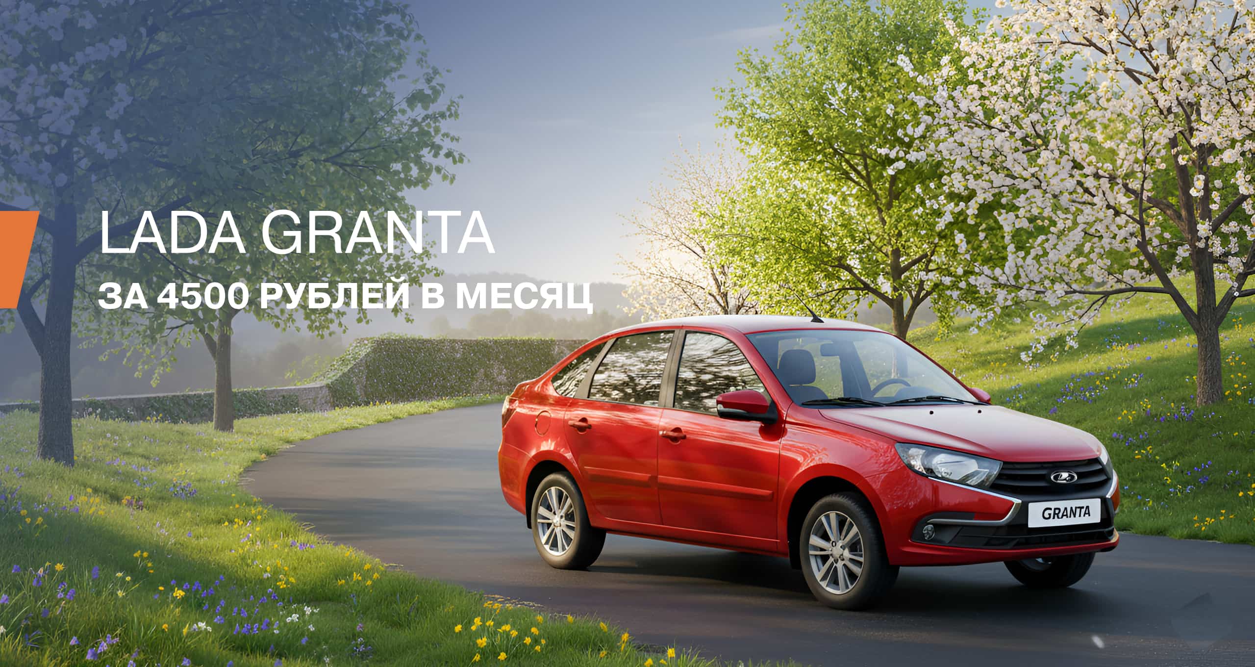 Баннер Акции