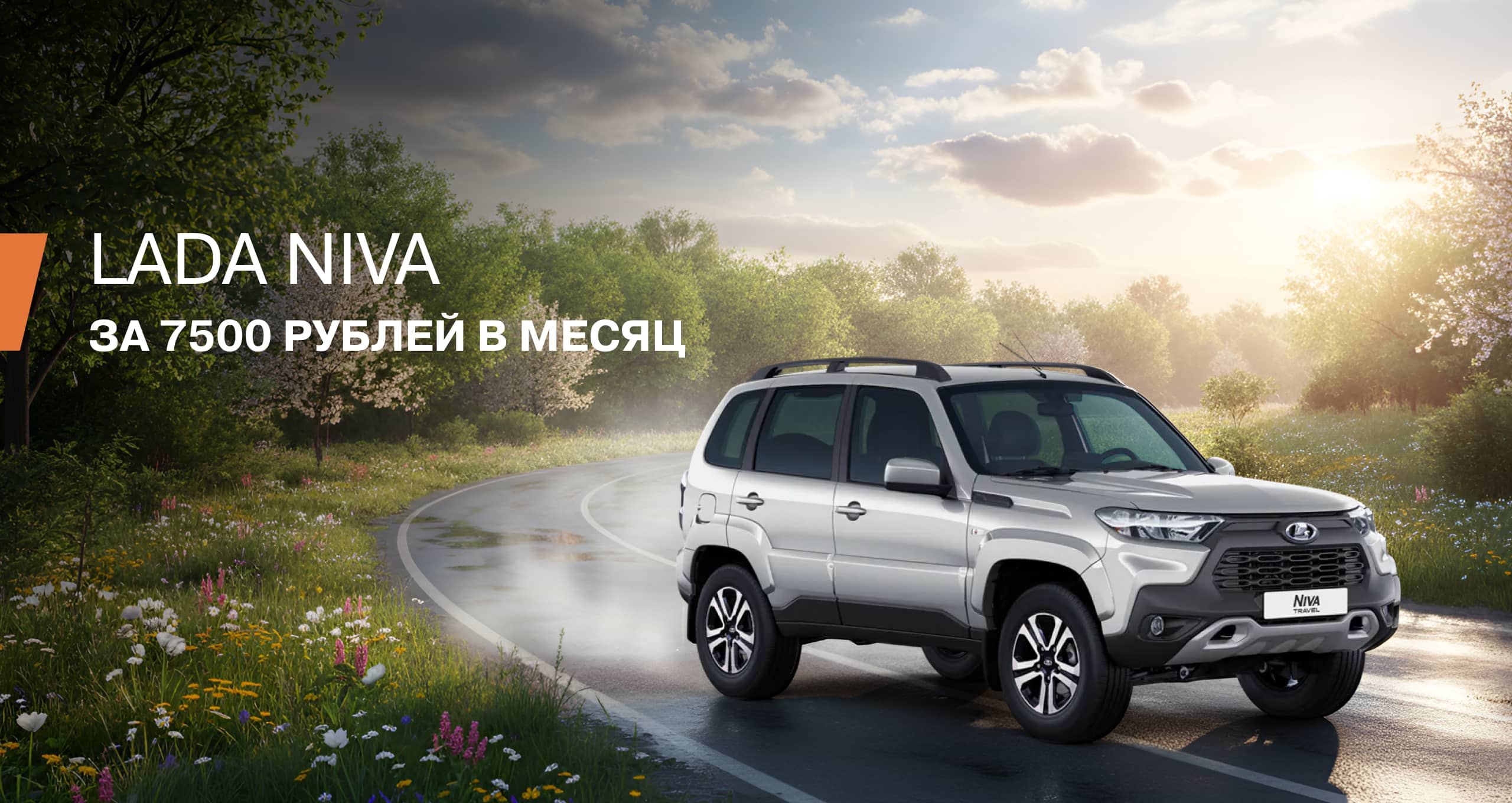 Главный баннер