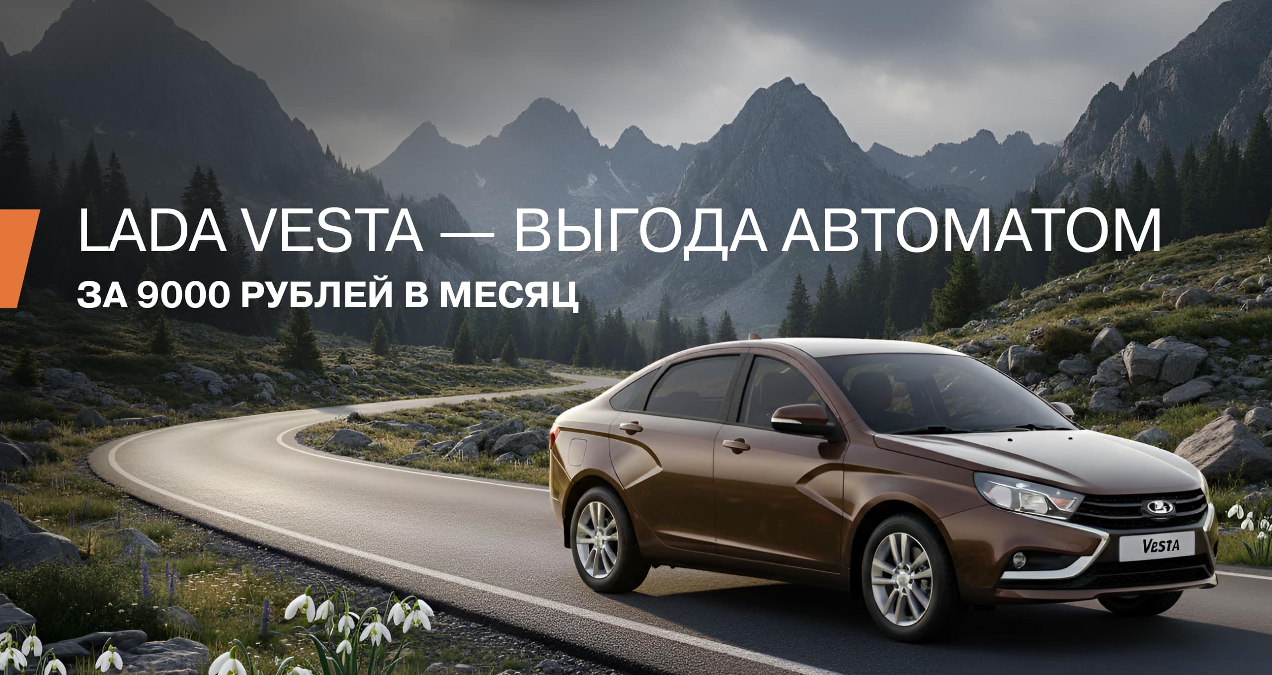 Главный баннер