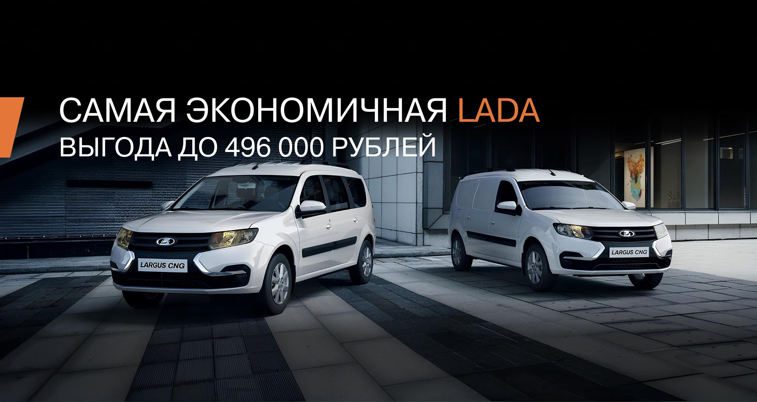 Баннер Акции